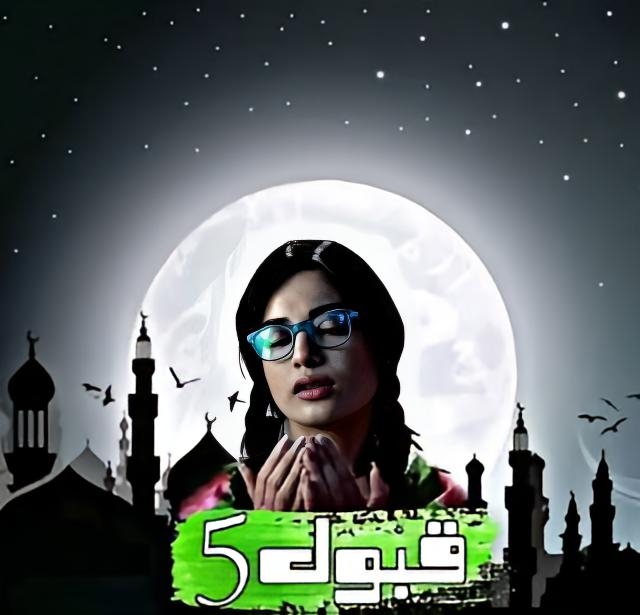 مسلسل قبول الموسم الخامس مترجم