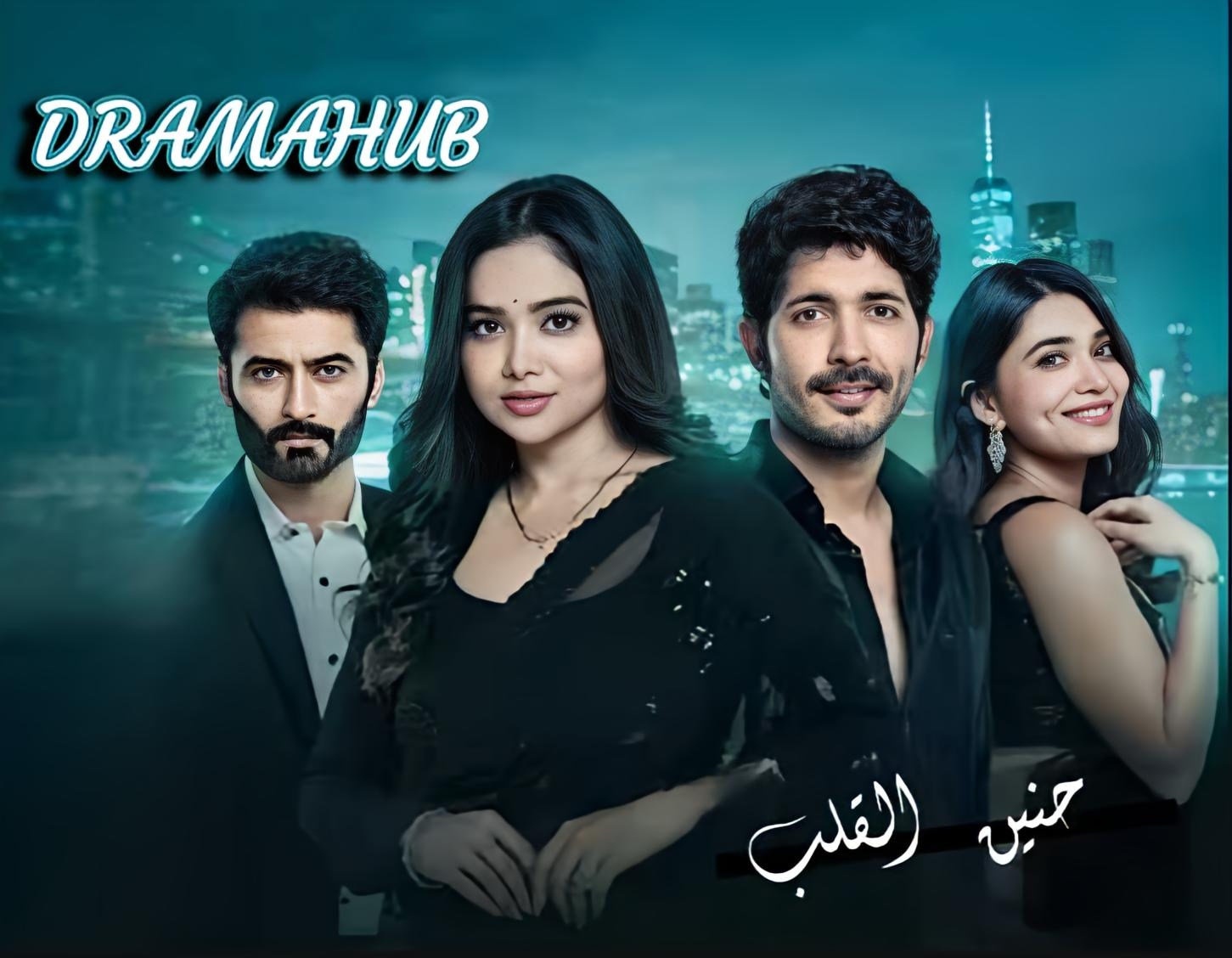 مسلسل حنين القلب مترجم