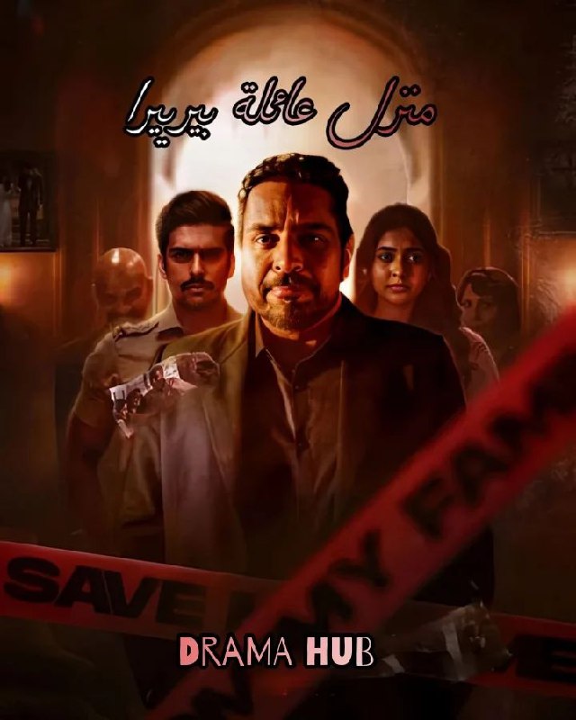 فيلم منزل عائلة بيرييرا مترجم