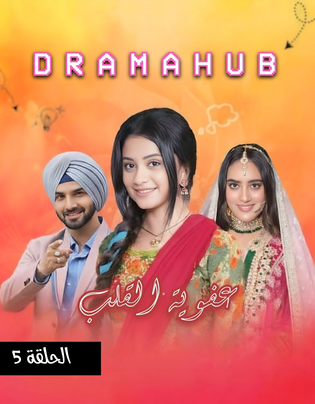مسلسل عفوية القلب الحلقة 5 مترجمة