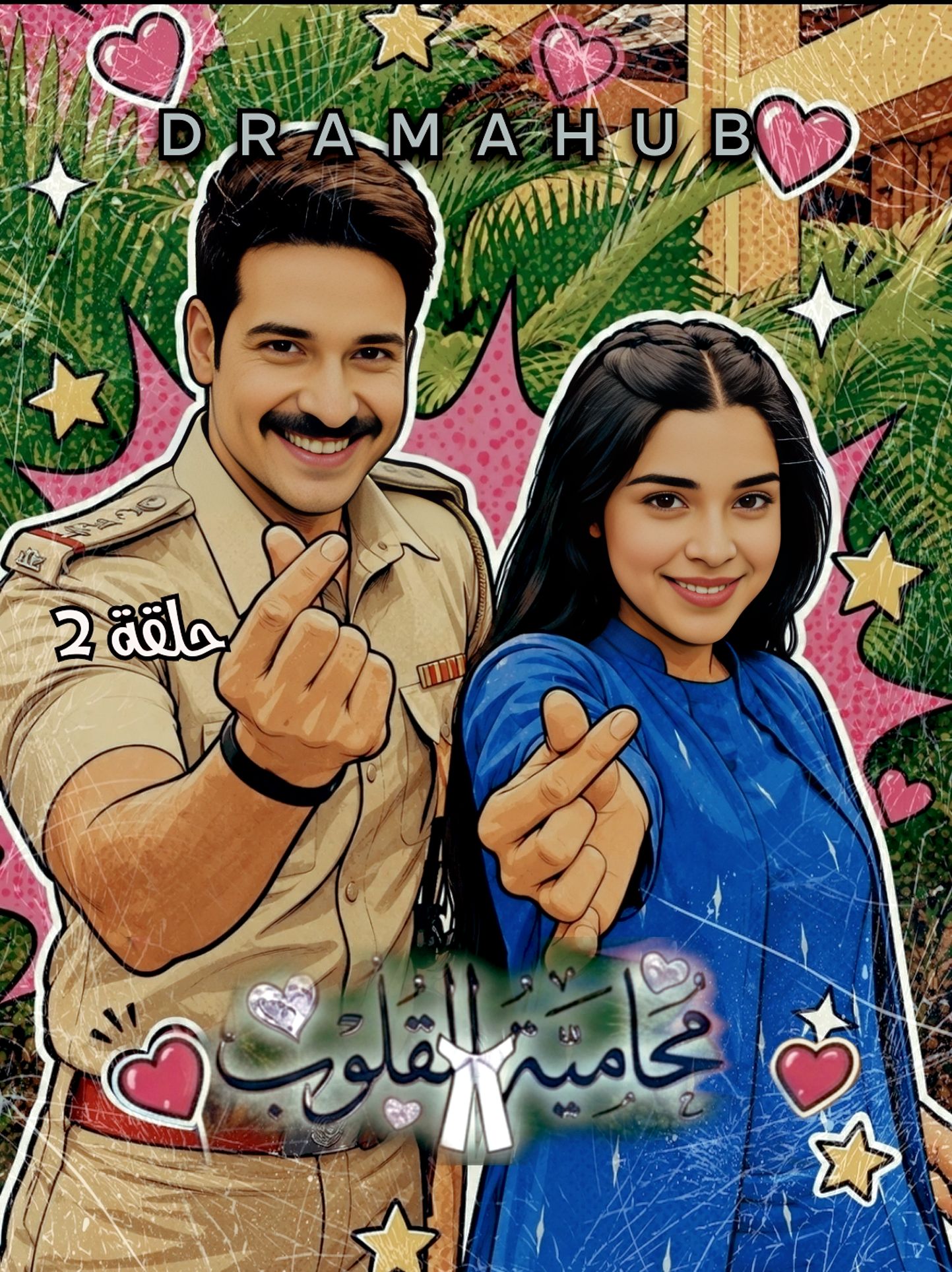 مسلسل محامية القلوب حلقة 2 مترجمه