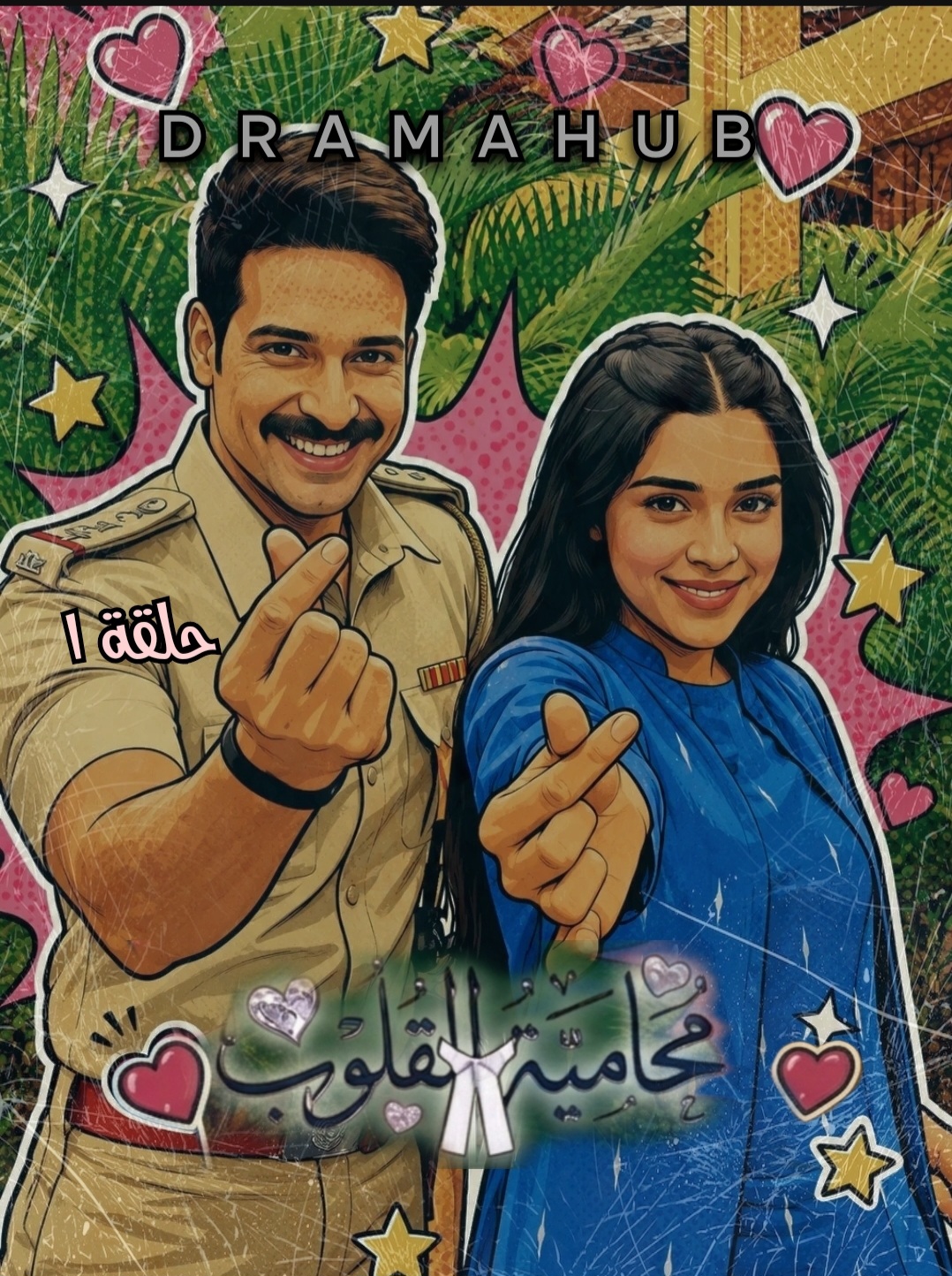 مسلسل  محامية القلوب الحلقة 1 مترجمه