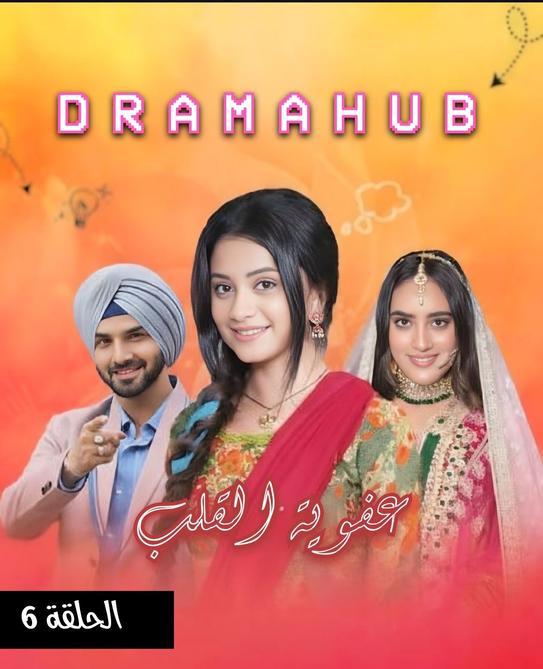 مسلسل عفوية القلب الحلقة 6 مترجمة