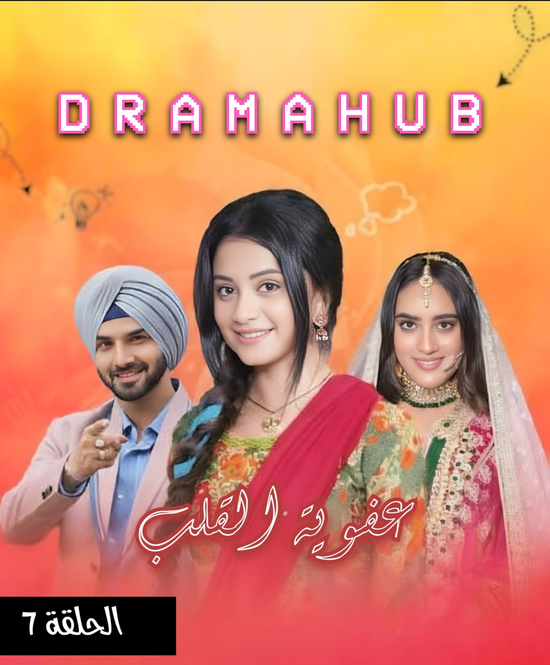 مسلسل عفوية القلب الحلقة 7 مترجمة