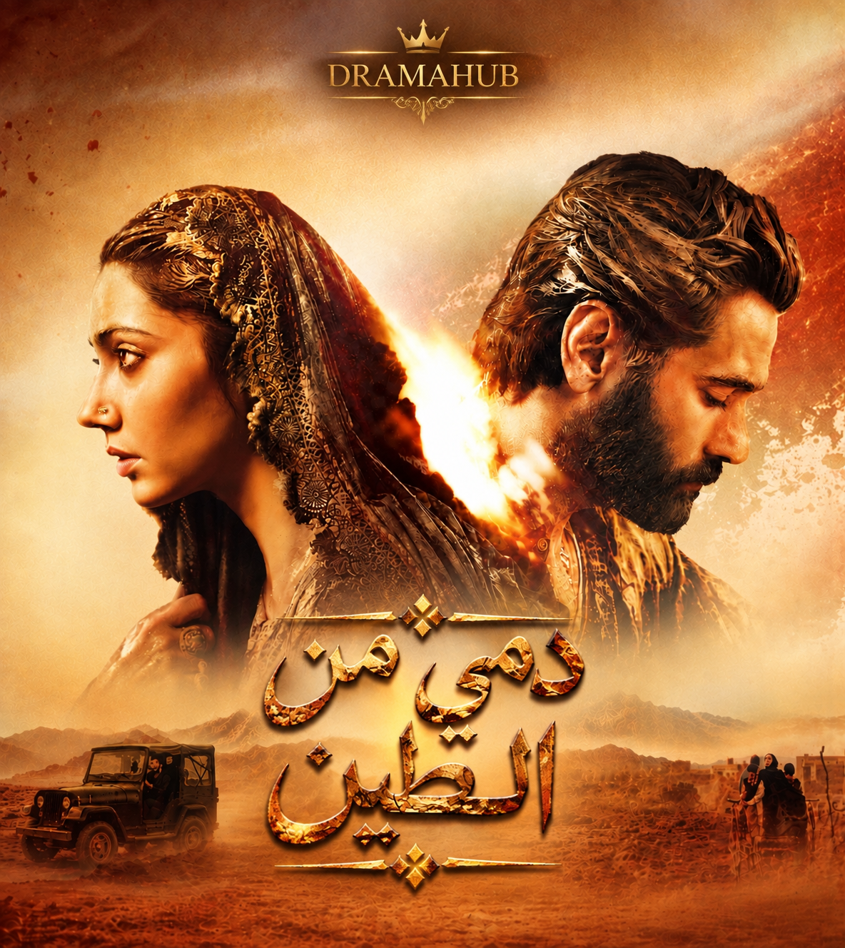 مسلسل الباكستاني دمي من الطين مترجم